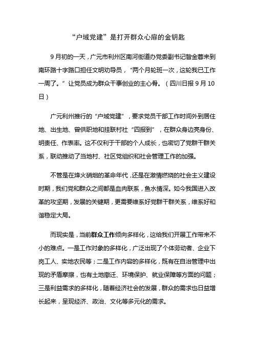 “户域党建”是打开群众心扉的金钥匙