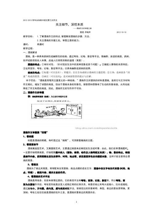 漫画作文的审题立意