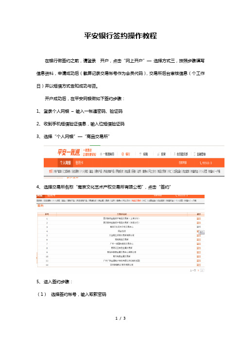 平安银行签约操作教程