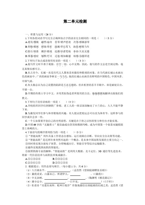 2021年人教部编版八年级语文下册第二单元检测卷及答案