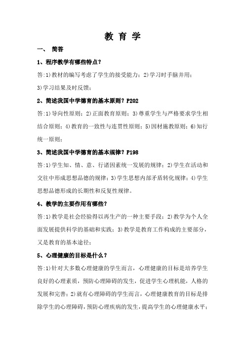 2014年教师资格证教育学必背宝典