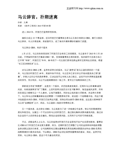 马云辞官,扑朔迷离