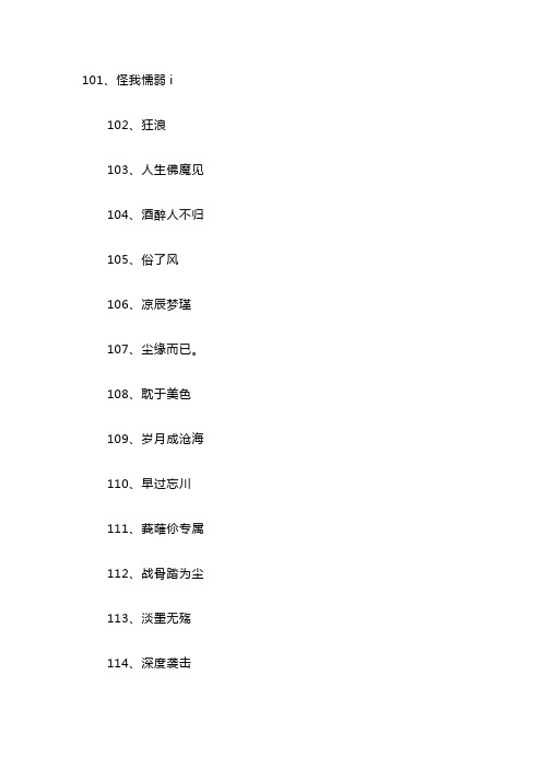 男生微信好网名100个