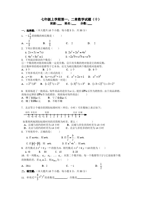 黄冈市武穴市花桥中学七年级数学(上)期末试题(十)