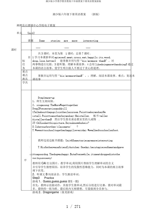 湘少版小学教学教育教案六年级教案下册英语教案新版