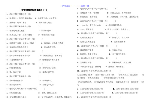 文言文特殊句式专题练习(带答案)