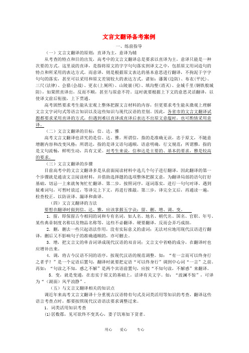 江苏省语文备战高考：文言文翻译