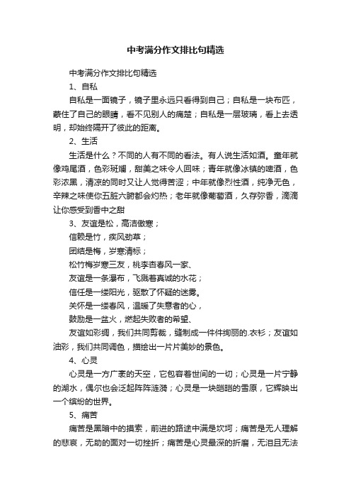 中考满分作文排比句精选