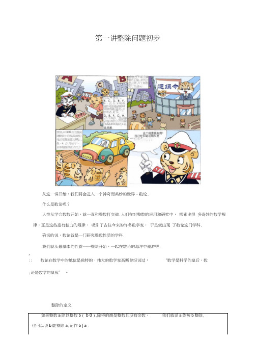 高斯小学奥数五年级上册含答案_整除问题初步