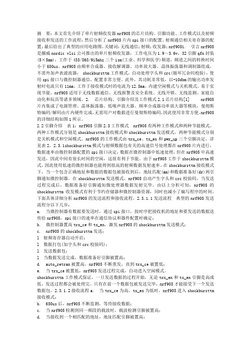 单片射频收发器NRF905及其应用