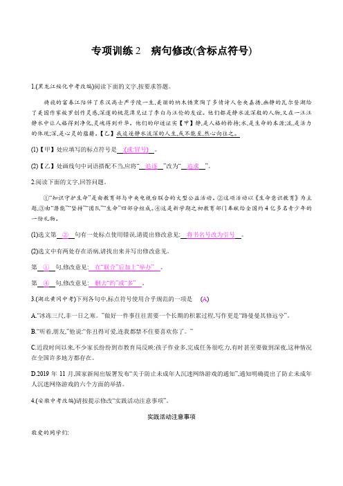 期末专项训练2 病句修改(含标点符号)——2020-2021学年七年级语文下册部编版