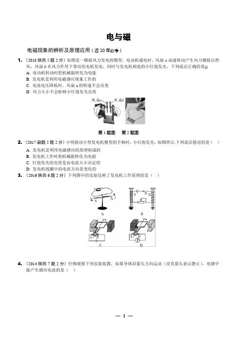 苏科版九年级物理复习资料16.电与磁