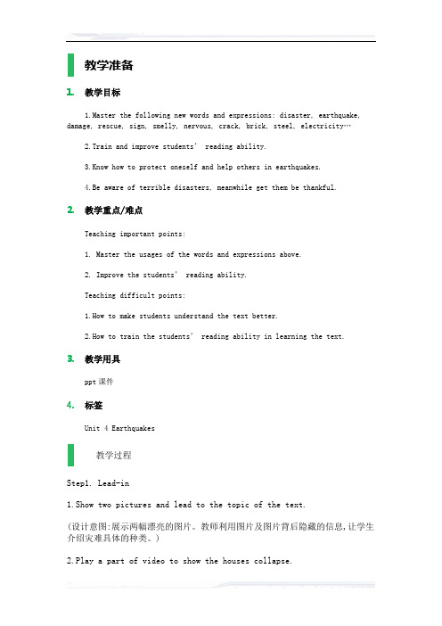 高中英语人教版必修1教案-Unit_4_Earthquakes_教学设计_教案_3