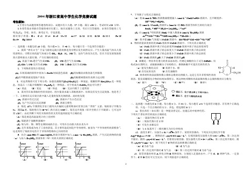 2004年浙江省高中学生化学竞赛试题