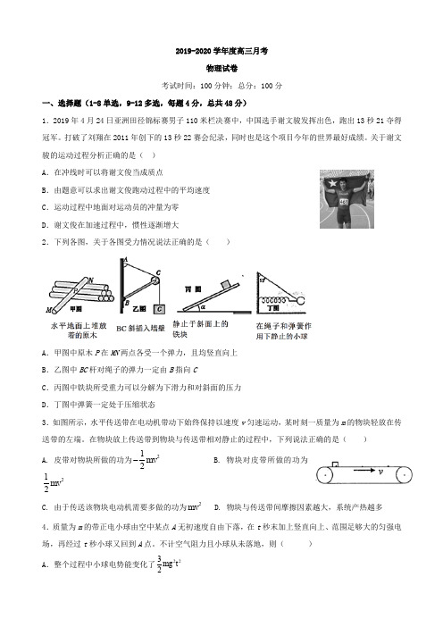 2020届江西省南昌市安义县中学高三上学期第五次月考(12月)物理试题Word版含答案