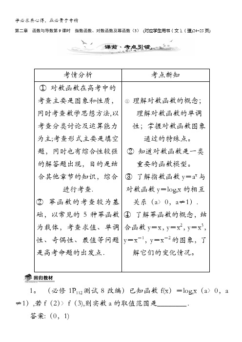 数学总复习配套教案2.9指数函数、对数函数及幂函数(3)