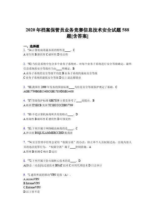 精编新版2020年档案保管员业务竞赛信息技术安全测试版题库588题(含参考答案)