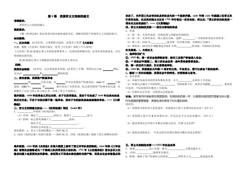 历史岳麓版必修一8课学案——学生用