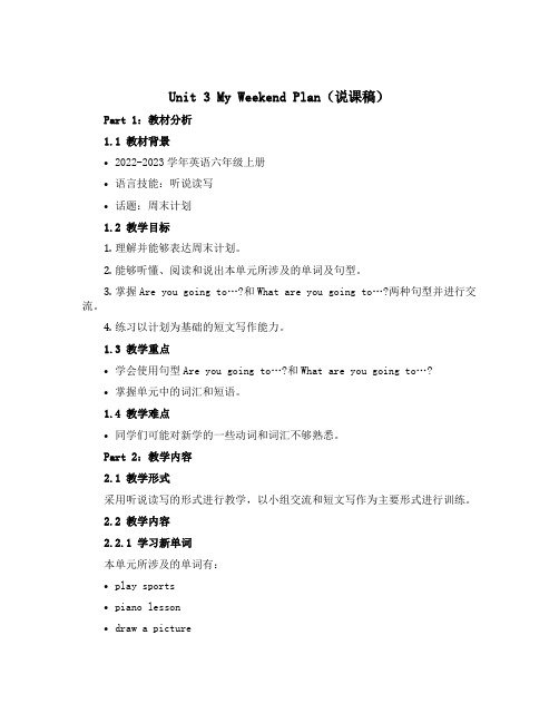 Unit 3 My Weekend Plan(说课稿)-2022-2023学年英语六年级上册