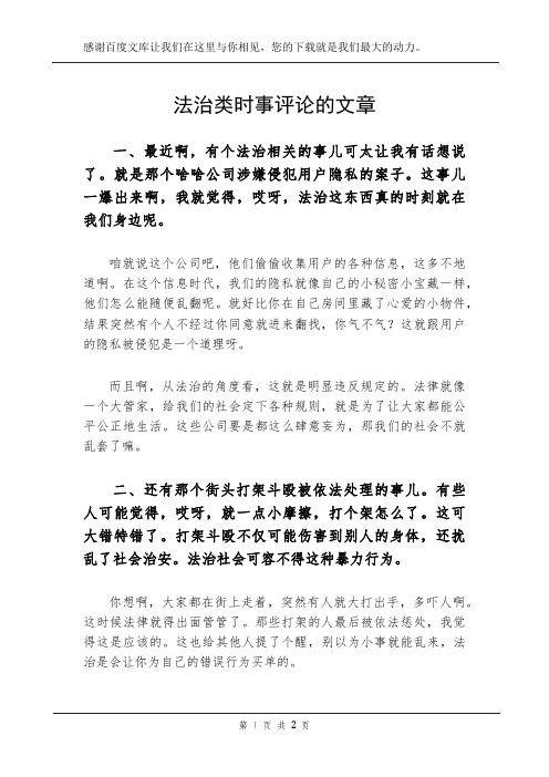 法治类时事评论的文章