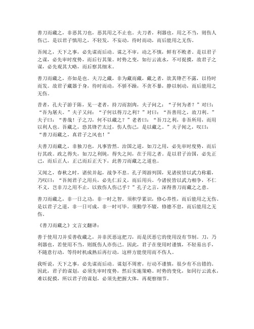 善刀而藏之文言文翻译