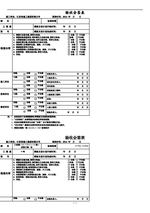 验收会签表.doc