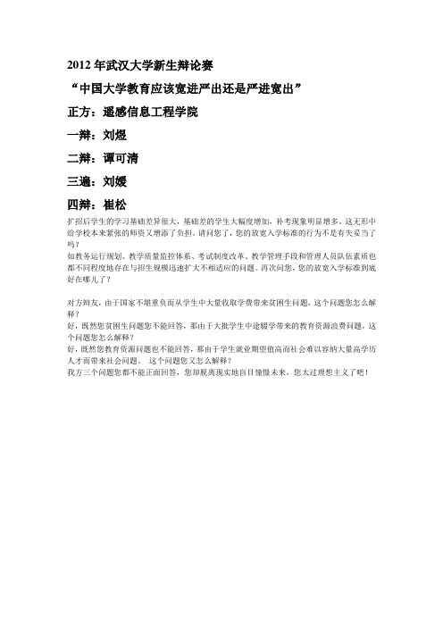 中国大学教育应该宽进严出还是严进宽出自由辩2