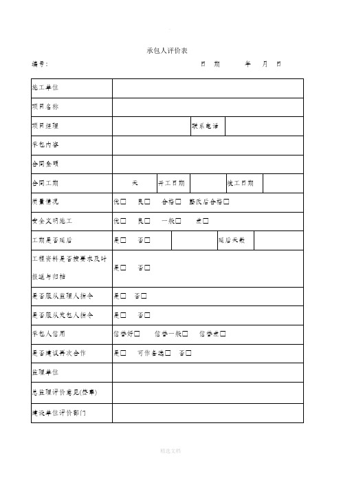 甲方对施工单位评价表