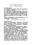 学习云课堂心得体会