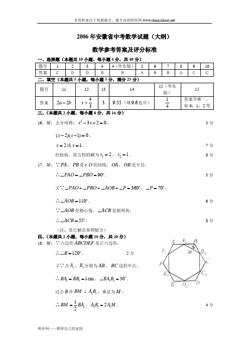 06年安徽中考数学大纲卷答案