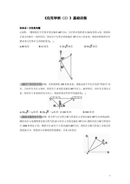 28.2《应用举例(2)》同步训练(含答案)