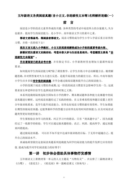 部编版小学五年级语文各类阅读理解练习试题及答案(全套)