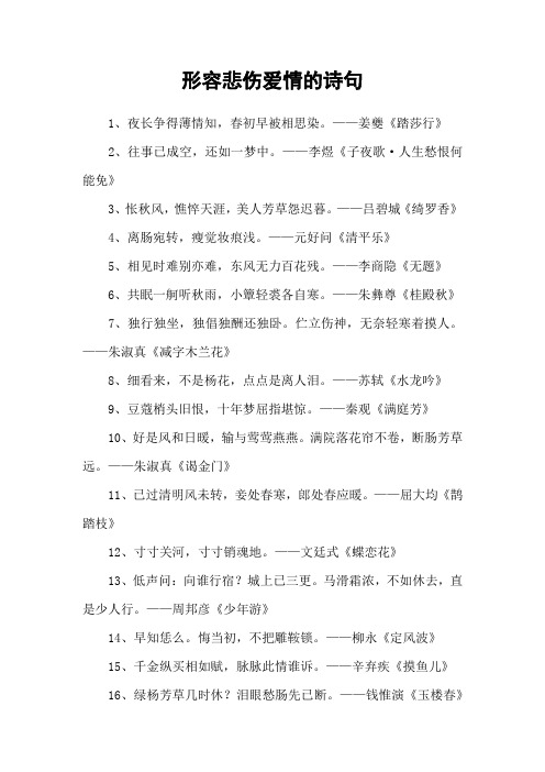 形容悲伤爱情的诗句