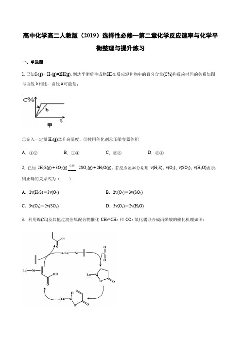 高中化学高二人教版(2019)选择性必修一第二章化学反应速率与化学平衡整理与提升练习