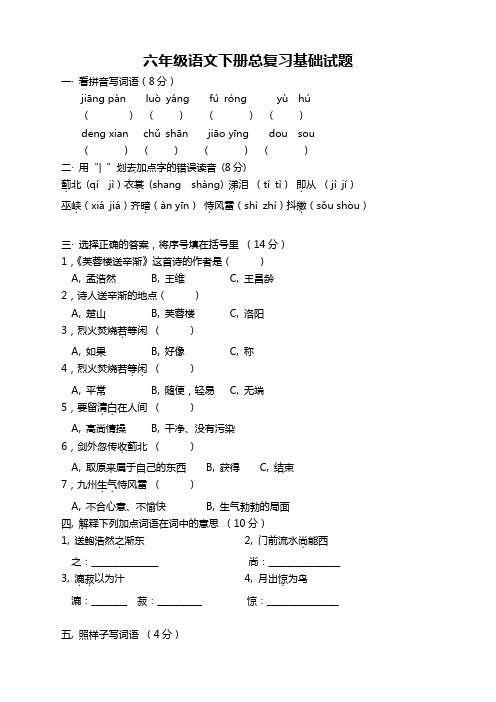 【优选】部编版六年级语文下学期总复习试题含答案