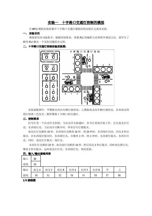 三菱plc实验报告