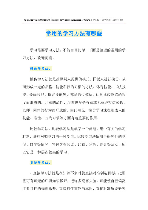 常用的学习方法有哪些