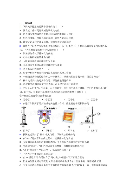 (常考题)北师大版初中物理九年级全册第十六章《粒子和宇宙》检测(含答案解析)(1)