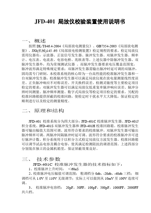 局部放电测试仪校准装置