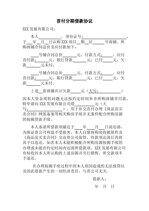 首付分期借款申请