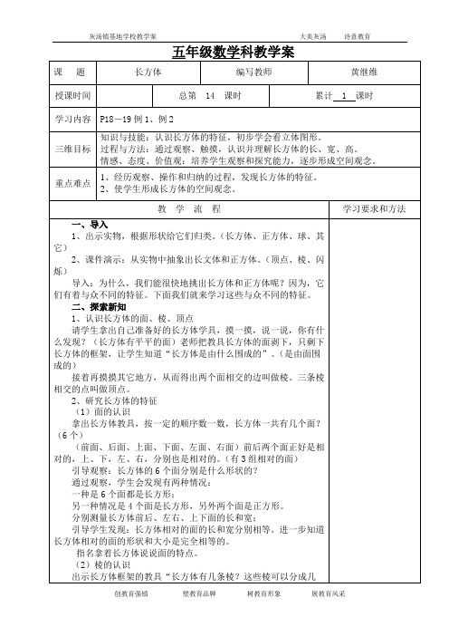 五年级数学科教学案14-18课时