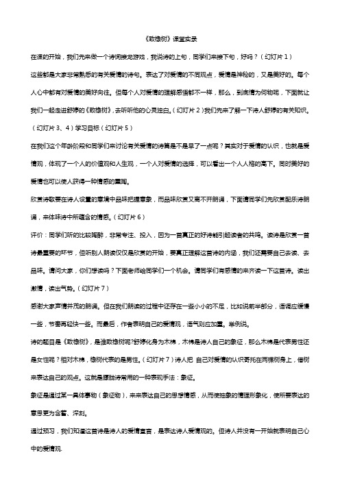 致橡树 王丽芳