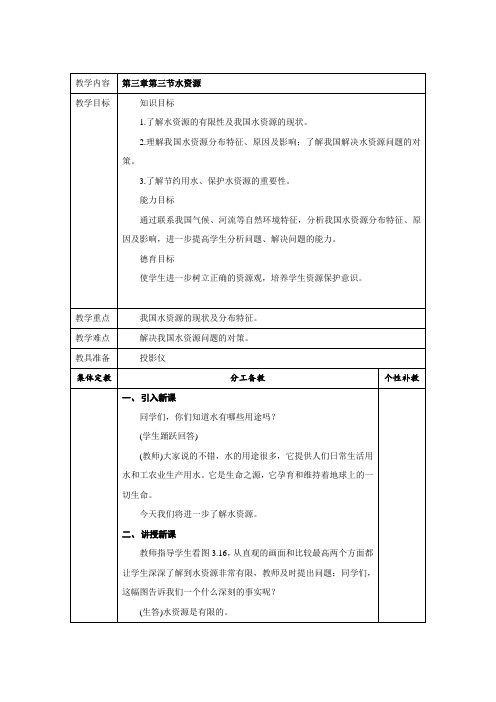 优秀教学设计八年级地理上册教案：第三章第三节