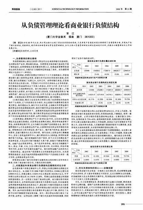 从负债管理理论看商业银行负债结构