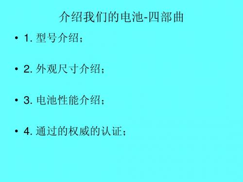 动力锂电池技术知识培训