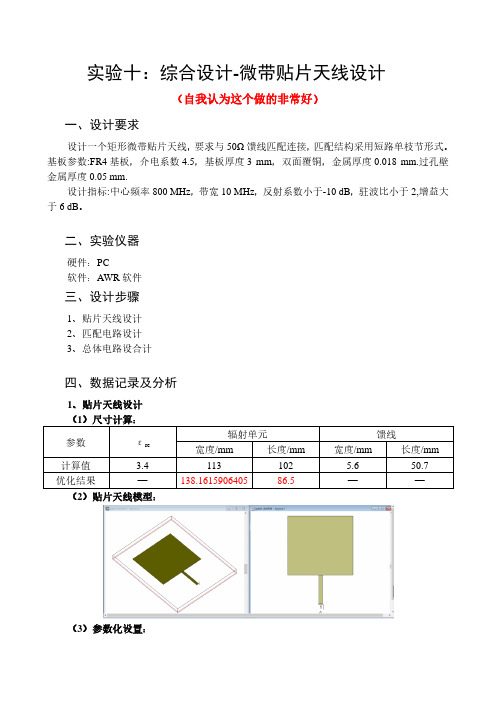 实验10-微带贴片天线设计