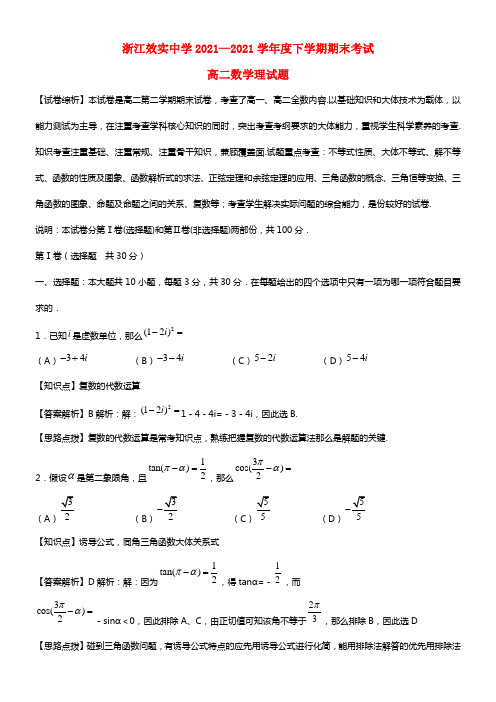 浙江省宁波效实中学高二数学下学期期末考试试题 理（含解析）