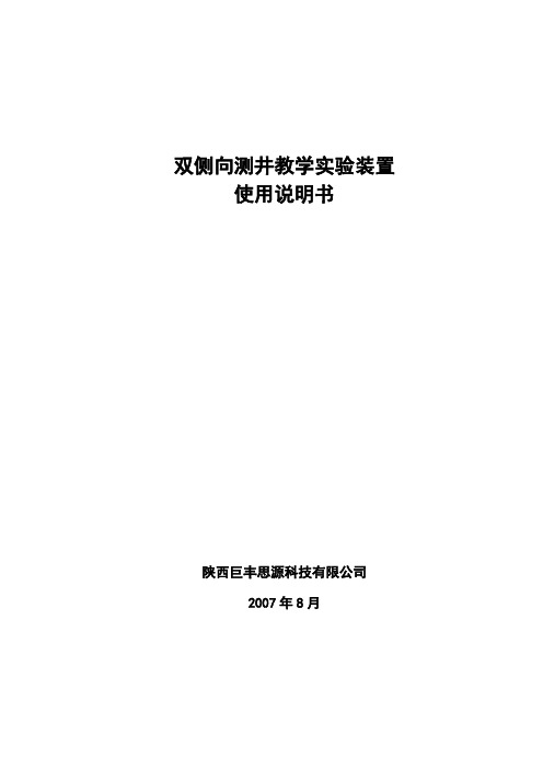 双侧向测井仪说明书