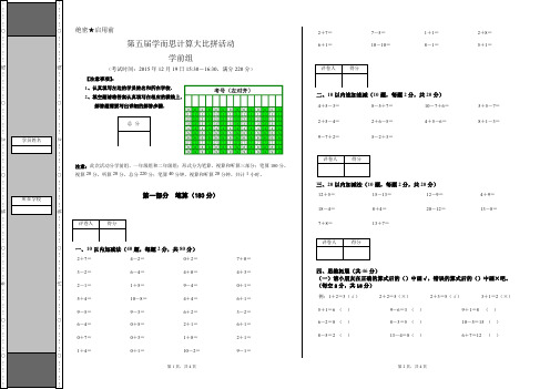 2015学而思计算大比拼试卷