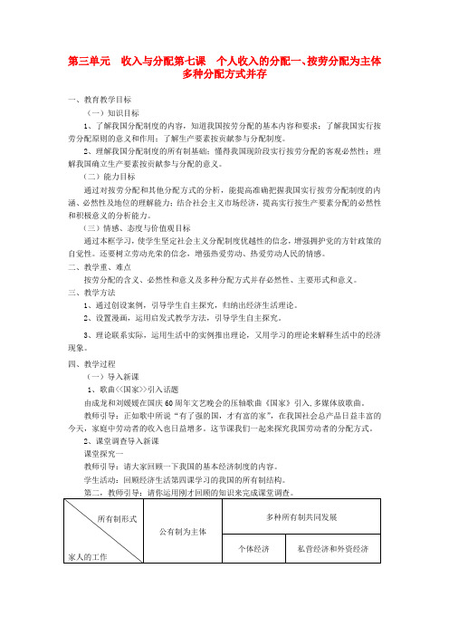 高中政治 第三单元 收入与分配教案 新人教版必修1